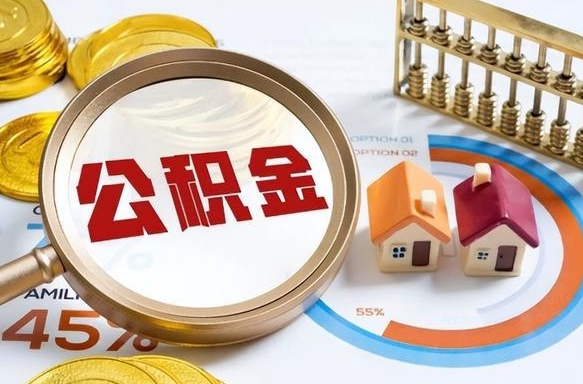 靖江离职后可以提住房公积金吗（离职以后可以提取住房公积金吗）